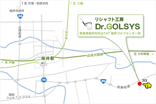 リシャフト工房 Dr.GOLSYS 〒633-0007 奈良県桜井市外山747 桜井ゴルフセンター内